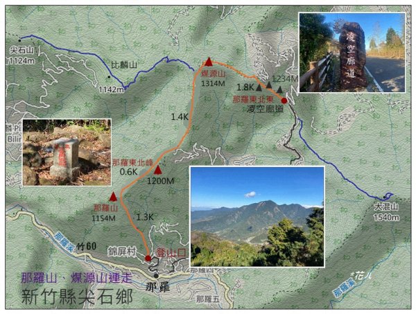 那羅山、煤源山、凌空廊道連走2684206