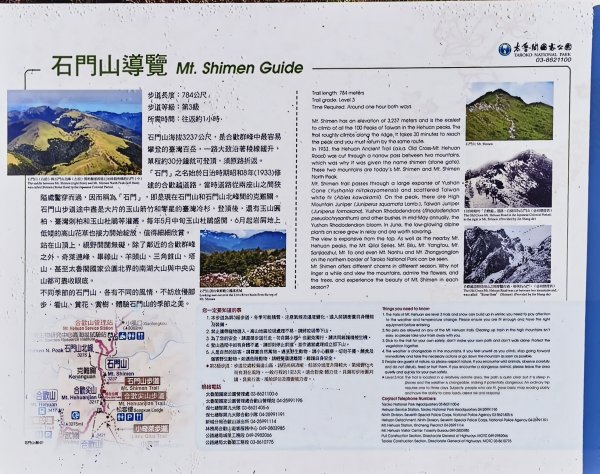 2025/09/05_石門山+合歡尖山2880848