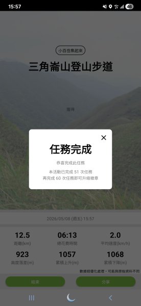 20260508 小百岳-宜蘭礁溪三角崙山(抹茶山)3050512