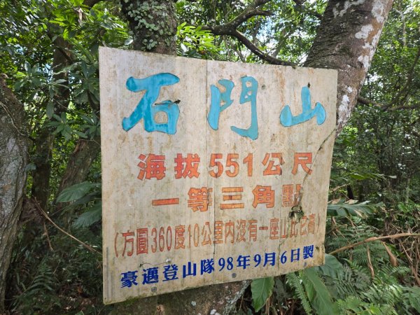 桃園石門山（小百岳）2910061