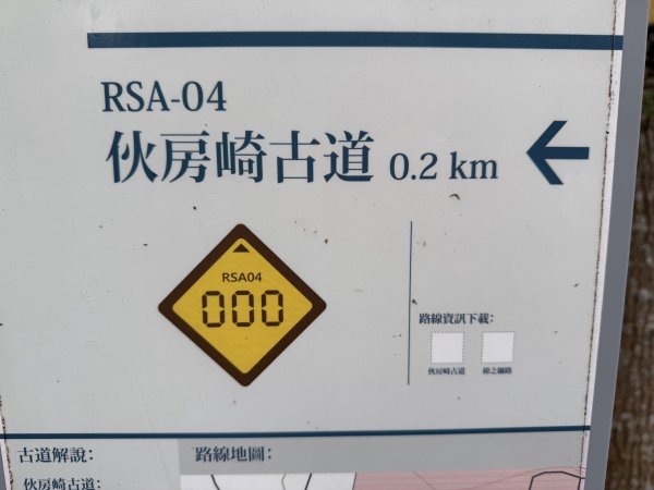 [樟之細路_第一大段RSA04] 2026_0329 伙房崎古道3027139