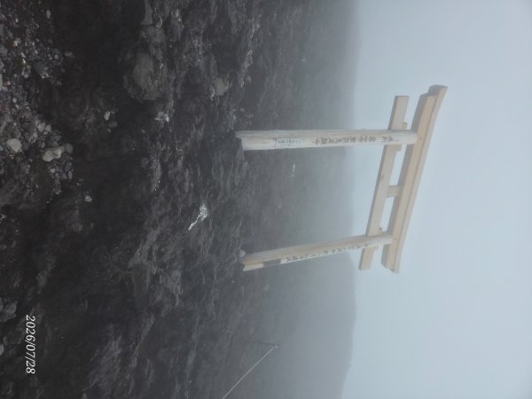 強風大霧的富士山頂3093264