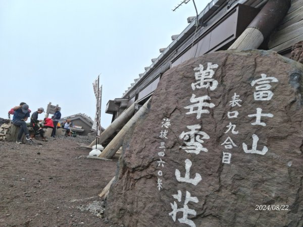 富士山登山，富士宮線上到吉田線下山2582660