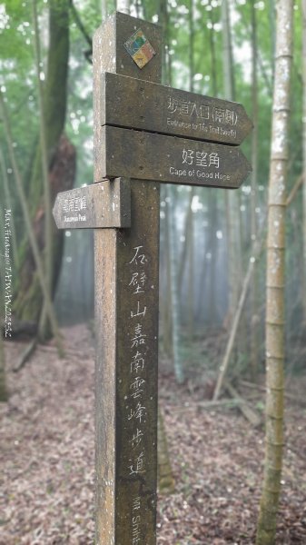 《雲林》望好望角｜石壁山嘉南雲峰步道(中側登山口）202506072805396