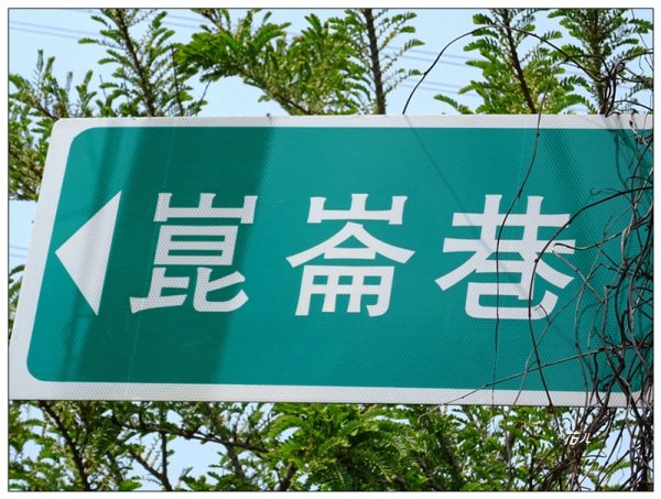 北打鐵坑山(台中、和平)1689408