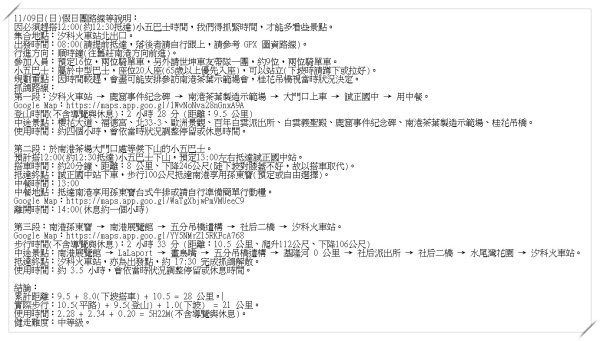 順走〔和平鴿〕假日團路線等說明2932689