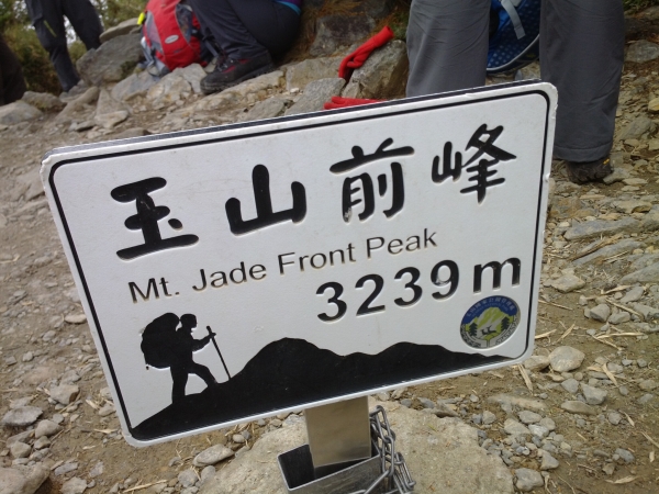玉山前峰103.11.16(800M硬)