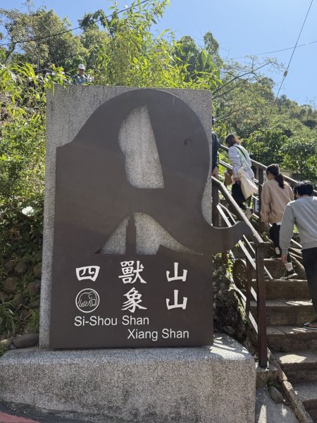 20250322四獸山步道2755454