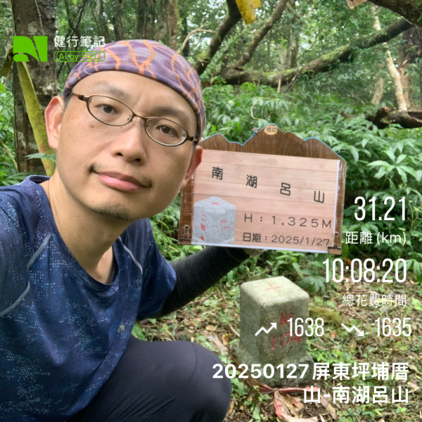 20250127屏東坪埔厝山-草山-南湖呂山西峰-南湖呂山2705084