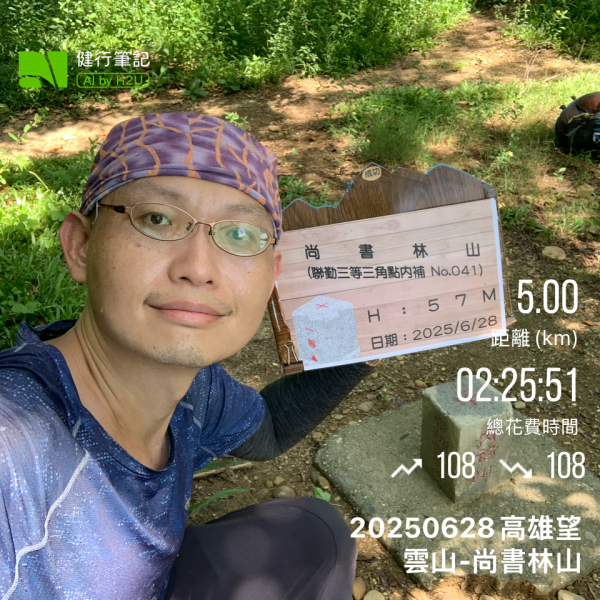 20250628高雄望雲山-尚書林山2826287