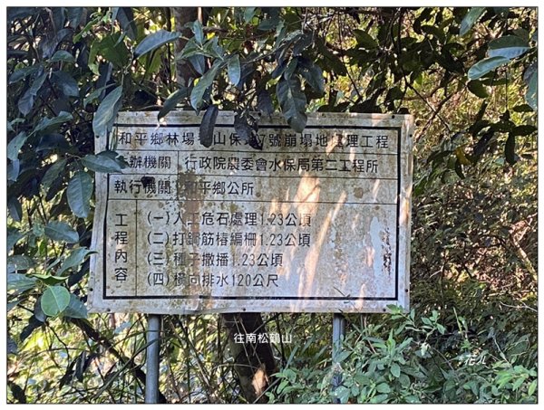 南松鶴山～八仙山 (台中 和平)2926072