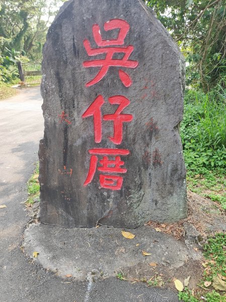 臺北大縱走第一段：關渡至二子坪2790229