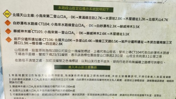 【中級山】插天山的奇幻世界，赫威山，赫威神木群步道2741344