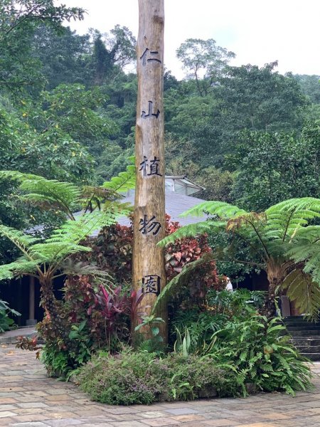 20231016宜蘭仁山植物園2322200