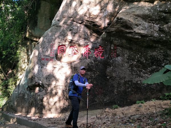 2018 04 10 獅山古道(獅頭山)308905