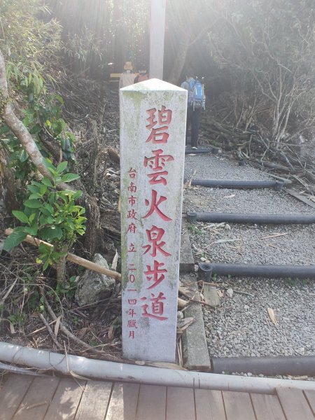 關子嶺枕頭山步道1253448