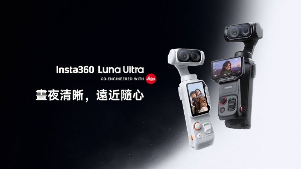 【產品活動】開啟雲台相機新紀元！ Insta360 Luna Ultra在台上市開賣