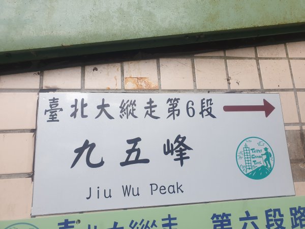 臺北大縱走第六段1516063