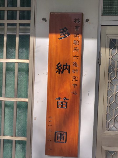 多納六秀 京大山2957584