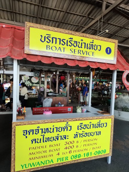 泰國曼谷：舟能沙朵水上市場2922317