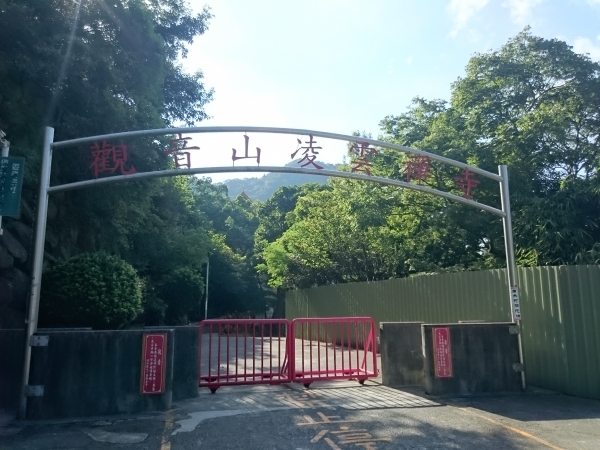 觀音山北橫古道順登硬漢嶺