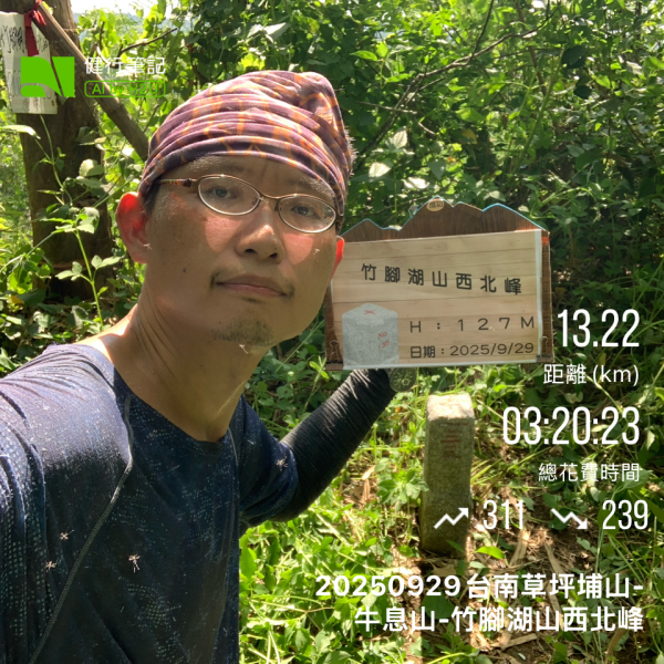 20250929台南草坪埔山-牛息山-竹腳湖山西北峰2899756