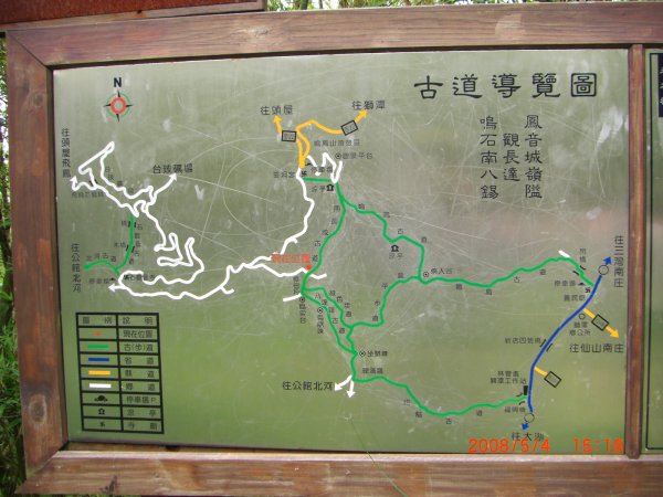 獅潭鳴鳳古道200805041954462