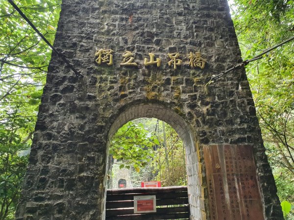 獨立山（小百岳）1148288