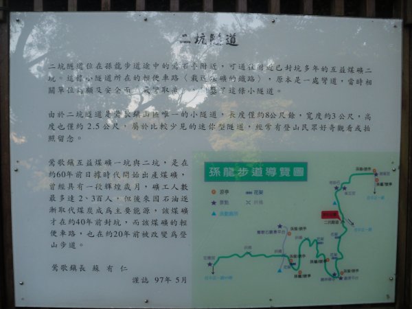 2012.8.21孫龍步道之旅1409448