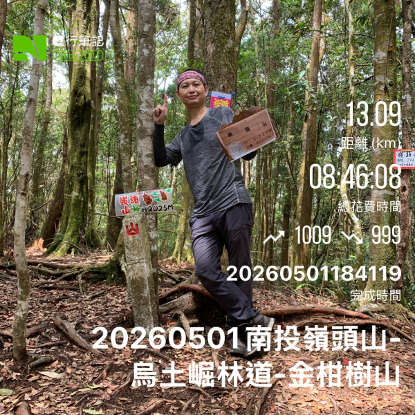 20260501南投嶺頭山-金柑樹山3052890