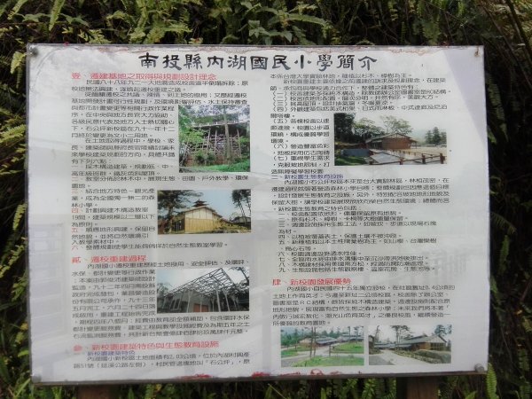 全台最美的森林小學~南投內湖國小468200