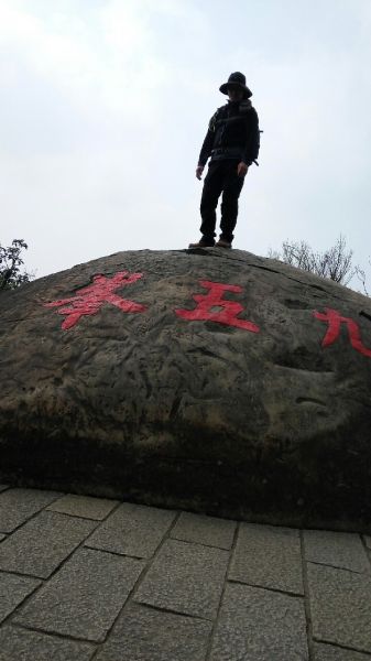 105.02.29南港山-四獸山步道198334