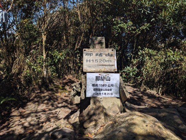 貴妃山那結山外鳥嘴山2630849