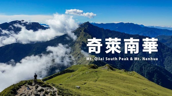【奇萊南華】絕美黃金草原和稜線風景！Solo Hiking Mt. Qilai South Peak & Mt. Nanhua.