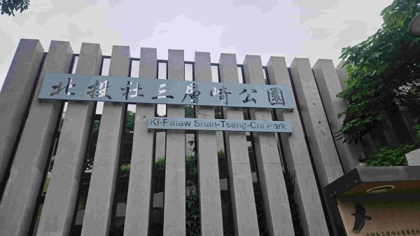 20250424八勢古道-東小坪頂山-貴子坑山主東西-水磨坑山2769522