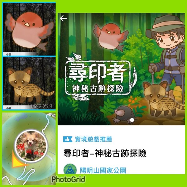 補個大💙藍天-二輪陽明山-尋印者-神秘古蹟探險12條步道