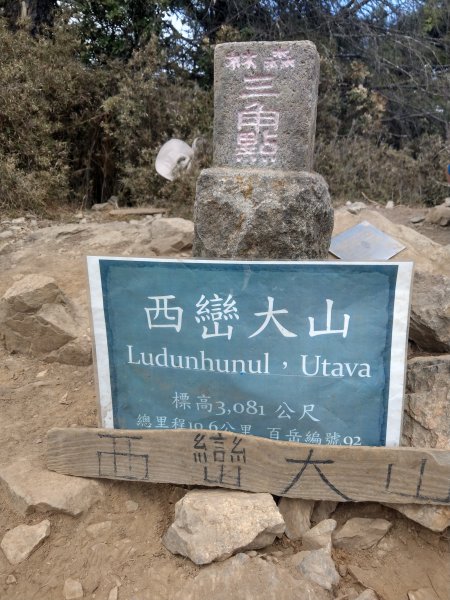 西巒大山單攻（人倫工作站起登）110/04/20