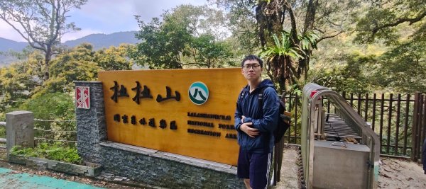 拉拉山國家森林遊樂區2752263