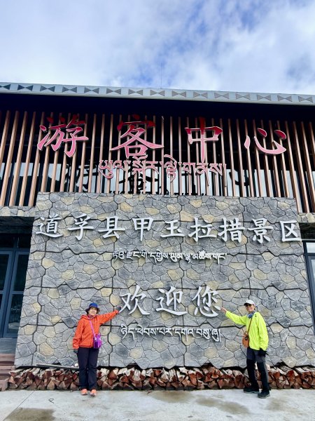 川西秘境黨嶺三湖徒步縱走（冰雪阻途的壯麗與遺憾） 2026.6.1-23073407