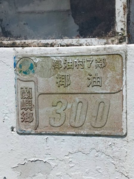 小天池步道（蘭嶼燈塔）2804760