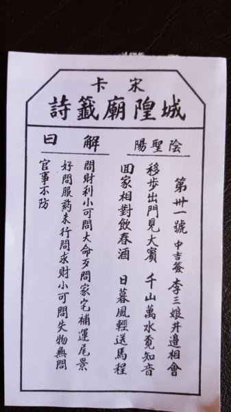 宋卡城隍廟籤詩2487487