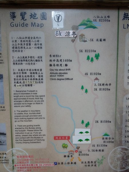 谷關七雄之八仙山（1）（靜海寺登山口）745936