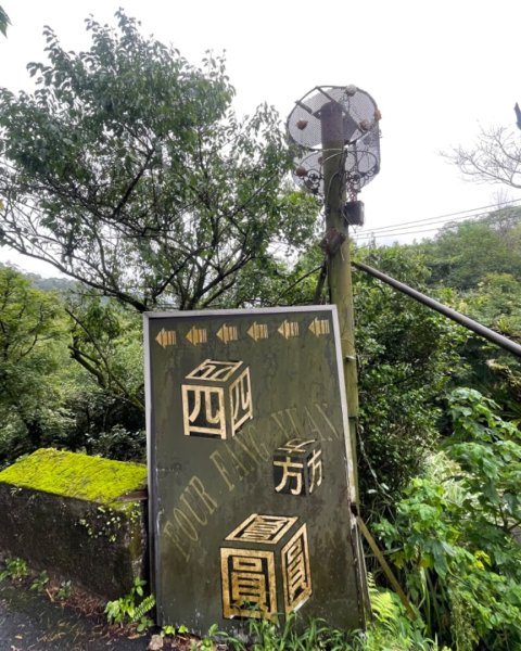 尋訪四國八十八番 石佛（藥師釋迦如來）觀音山石佛-弘法大師-水濂洞山-林安泰古宅2814374