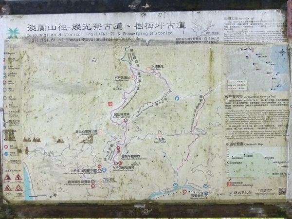雙溪區不厭亭+牡丹山+樹梅坪+鷹石岩山神廟+不厭亭+奉憲示禁碑+三貂崙+不厭亭8字走2766246
