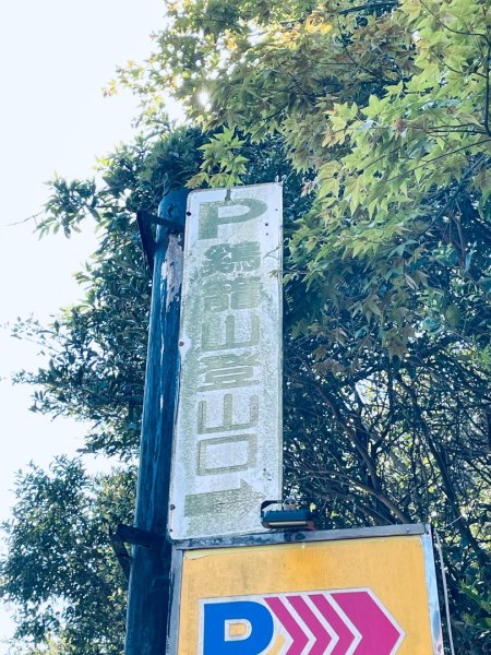 20250323 基隆山小百岳#62744236