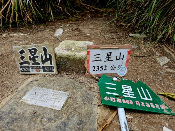 三星山-小百岳#85-宜蘭縣大同鄉2827534