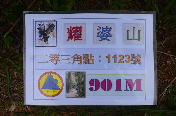 2026-05-22 : 耀婆山
