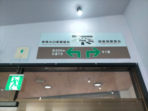 北海道洞爺湖國立公園有珠山2761844