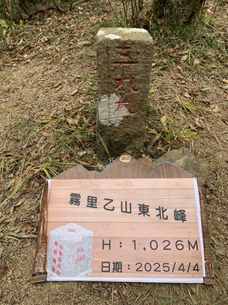 20250404屏東北獅子頭山-霧里乙山2757462
