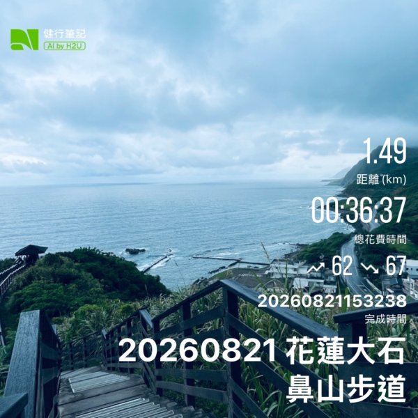 20260821 花蓮大石鼻山步道3111018